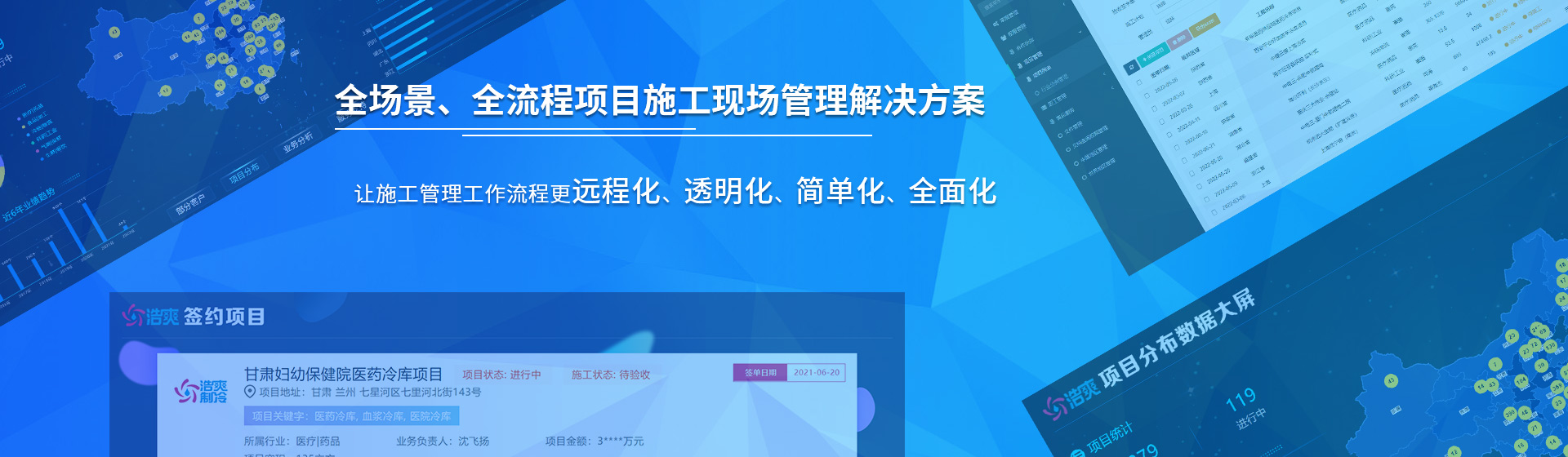  浩爽制冷提供全場景、全流程項目冷庫安裝施工現(xiàn)場管理解決方案