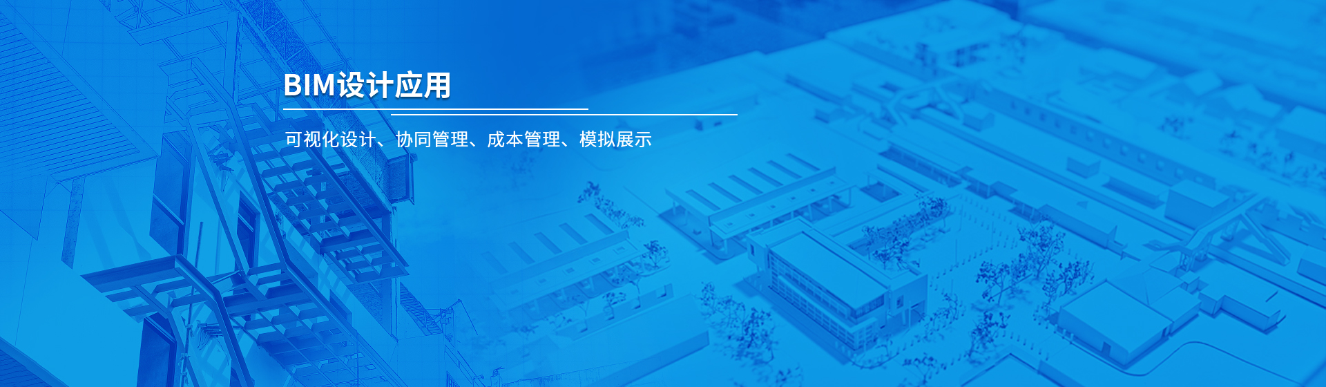 浩爽制冷BIM設計應用技術,提供冷鏈冷庫工程可視化設計、協(xié)同管理、成本管理、模擬展示